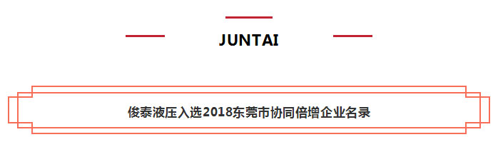 俊泰液壓_01.jpg